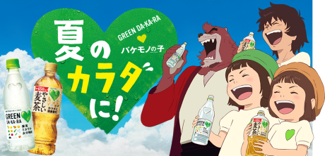GREEN DA KA RA × Bakemono no Ko cover art