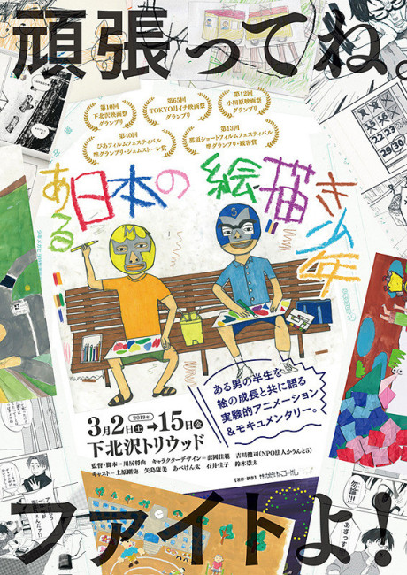 A Japanese Boy Who Draws cover art