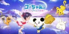 Go-chan.: Moko to Koori no Ue no Yakusoku cover art