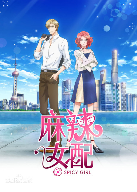 Spicy Girl cover art