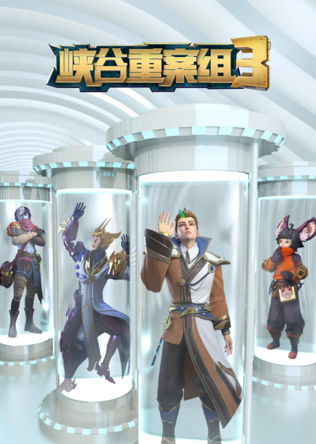 Xiagu Zhong An Zu 3rd Season cover art