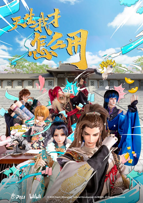 Tiansheng Wo Cai Zenme Yong cover art