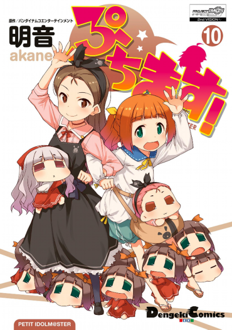 Puchimas!: PETIT IDOLM@STER (OVA) cover art