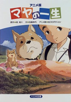 Maya no Isshou cover art
