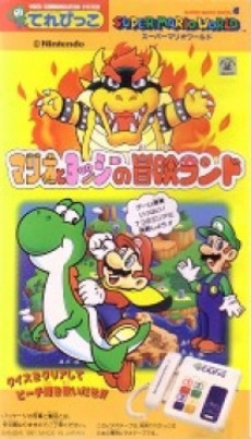 Super Mario World: Mario to Yoshi no Bouken Land cover art