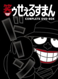 Warau Salesman Tokubetsu Bangumi cover art