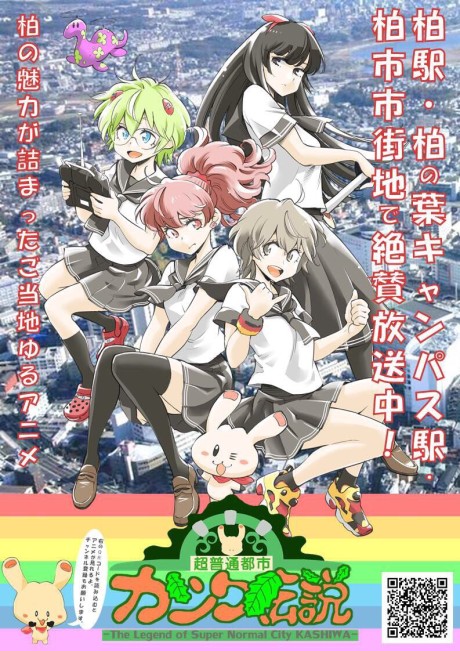 Chou Futsuu Toshi Kashiwa Densetsu cover art