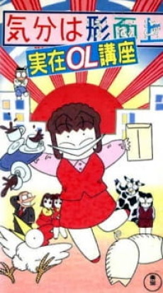 Kibun wa Uaa Jitsuzai OL Kouza cover art
