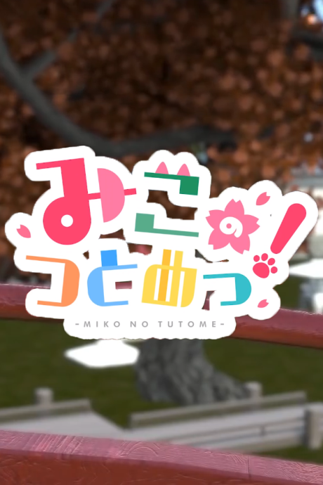 Miko no Tsutome! cover art