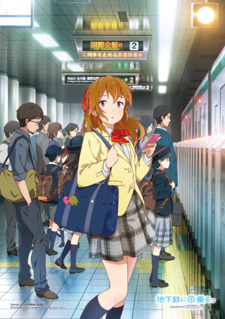 Chikatetsu ni Noru cover art