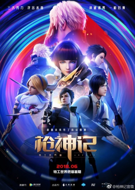Qiang Shen Ji: Tegong Shijia Pian cover art