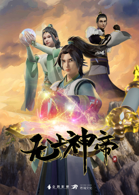 Wu Shang Shen Di cover art