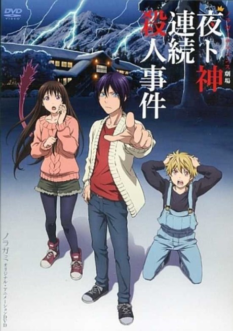 Noragami ARAGOTO OVA cover art