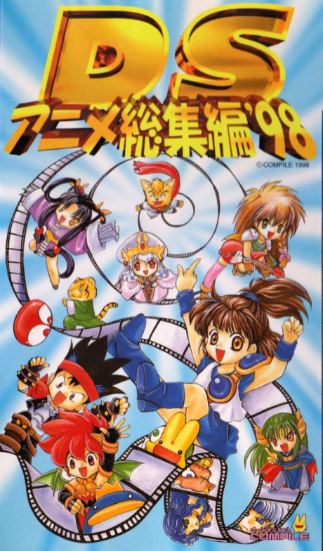 DS Anime Soushuuhen '98 cover art
