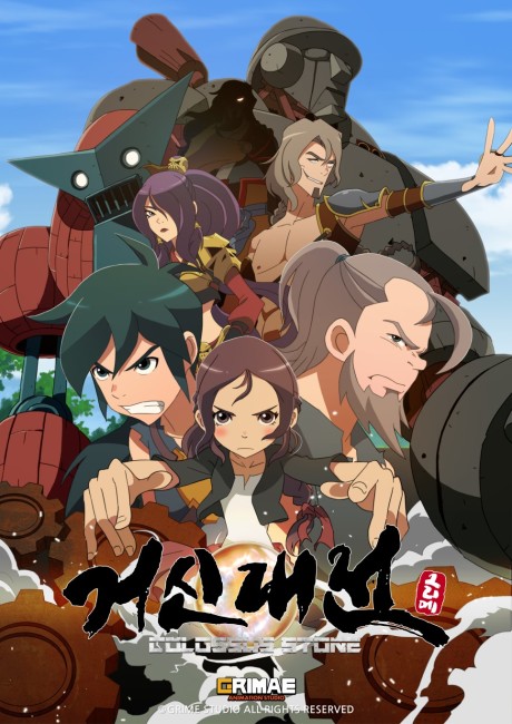 Geosindaejeon: Baramui Sinju cover art