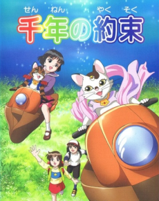 Sennen no Yakusoku cover art