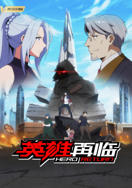 Yingxiong Zailin cover art