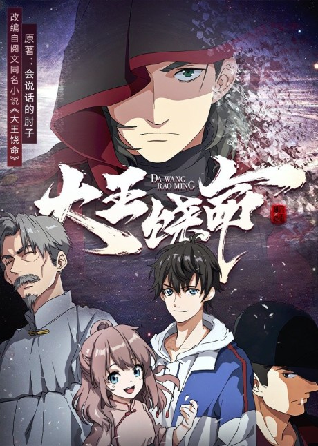 Dawang Raoming cover art
