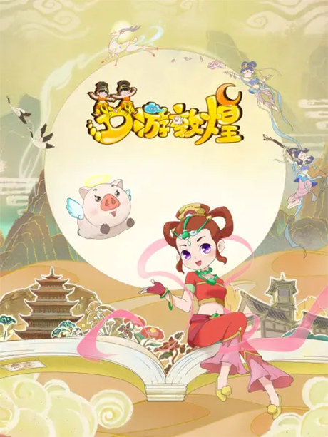 Mengyou Dunhuang cover art