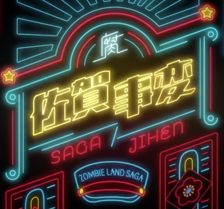 Saga Jihen cover art