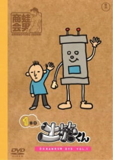 Susume! Dokan-kun cover art