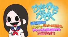 Kana Kana Kazoku x Himitsukessha Taka no Tsume Collaboration Film cover art