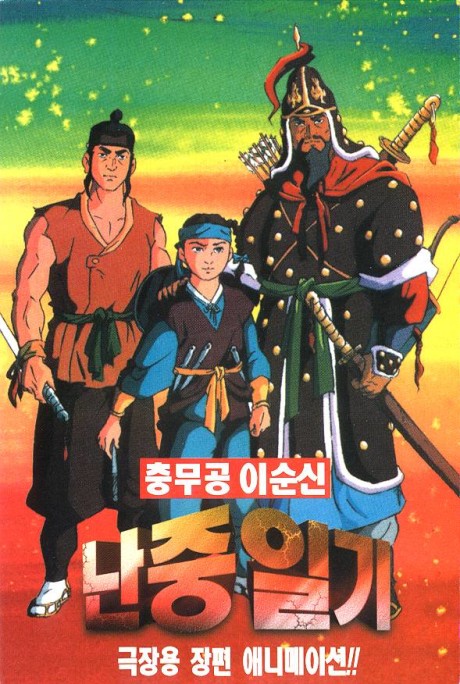 Nanjung Ilgi cover art