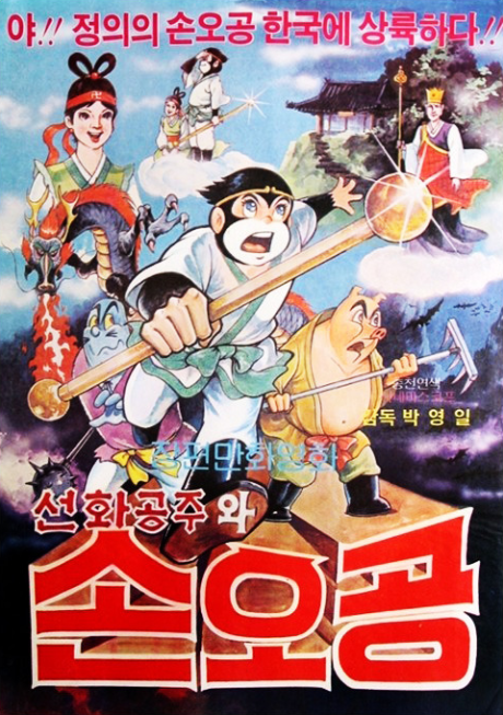 Seonhwagongjuwa Sonogong cover art