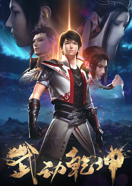 Wu Dong Qiankun 2 cover art