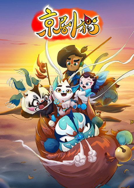 Jing-Ju Cats Part 1 cover art