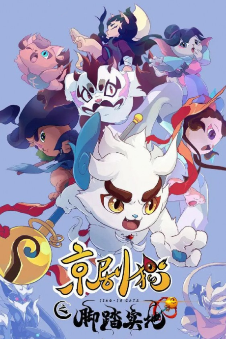 Jingju Mao: Jiaotashidi Part 1 cover art