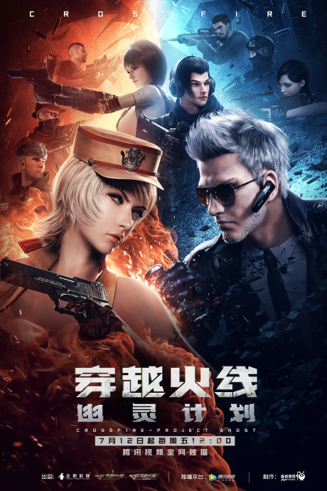 Chuanyue Huoxian: Youling Jihua cover art