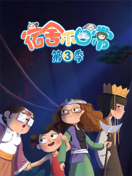 Nüsheng Sushe Richang 3 cover art