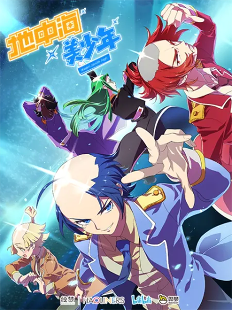 Chuizhi Shijie: Dizhonghai Mei Shaonian cover art
