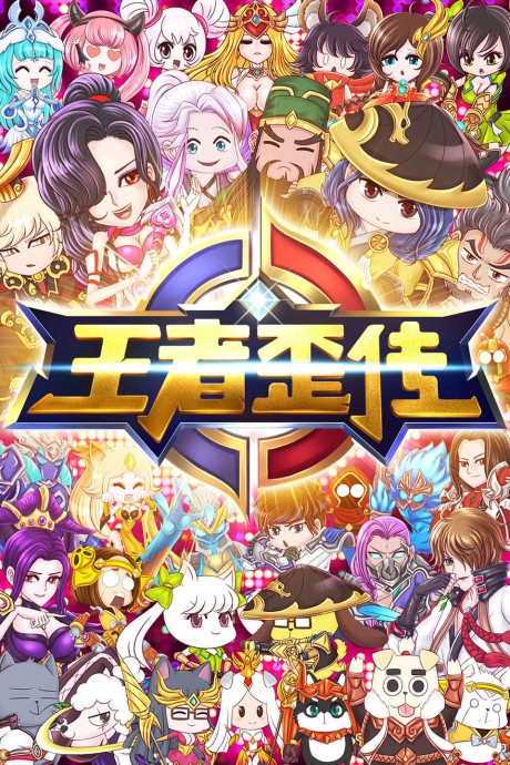 Wangzhe Wai Zhuan cover art