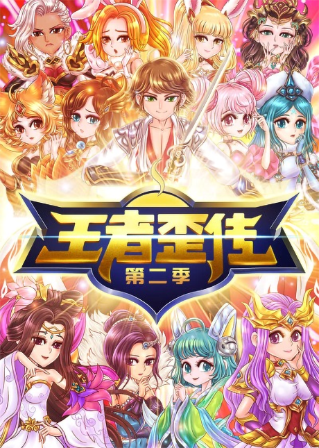 Wangzhe Wai Zhuan 2 cover art