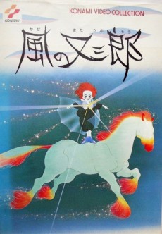 Kaze no Matasaburou cover art