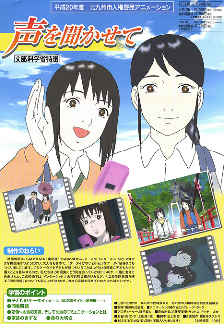 Koe wo Kikasete cover art