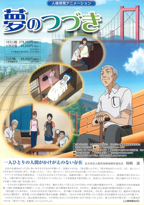 Yume no Tsuzuki cover art