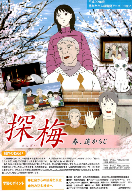 Tanbai Haru, Tookaraji cover art