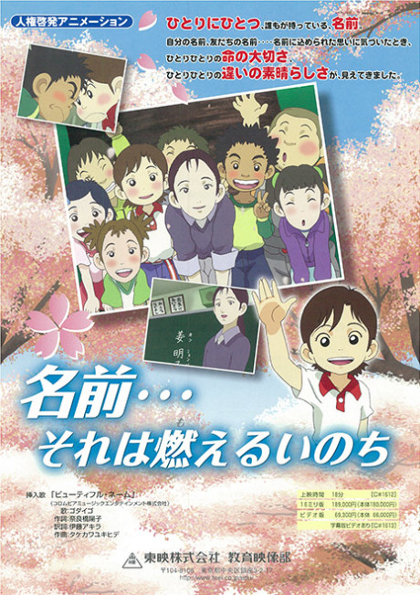 Namae... Sore wa Moeru Inochi cover art