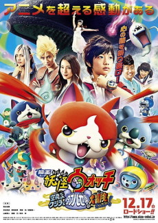 Youkai Watch: Soratobu Kujira to Double Sekai no Daibouken da Nyan! cover art