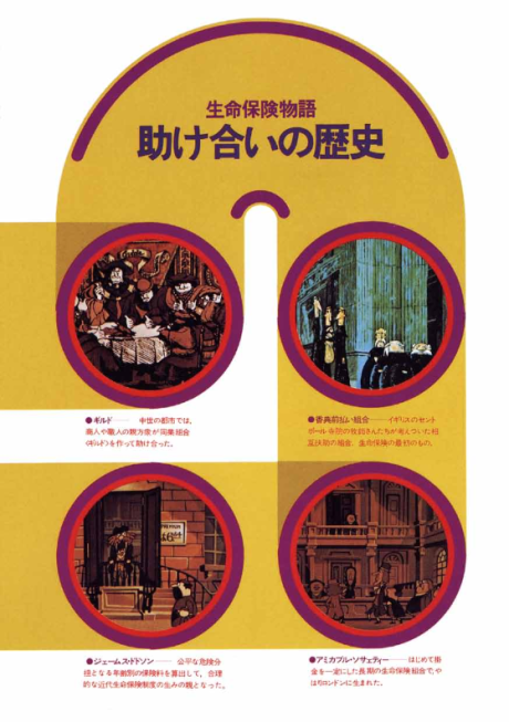 Tasukeai no Rekishi: Seimei Hoken no Hajimari cover art