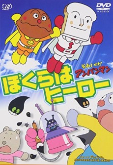 Sore Ike! Anpanman: Bokura wa Hero cover art