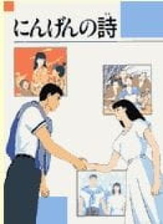 Ningen no Uta cover art