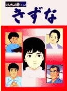 Ningen no Uta Part 2 cover art