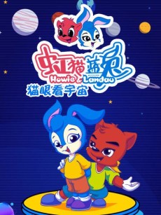 Hong Mao Lan Tu: Maoyan Kan Yuzhou cover art