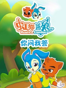 Hong Mao Lan Tu: Ni Wen Wo Da cover art