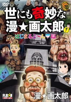 Yonimo Kimyou na Man☆Gatarou cover art