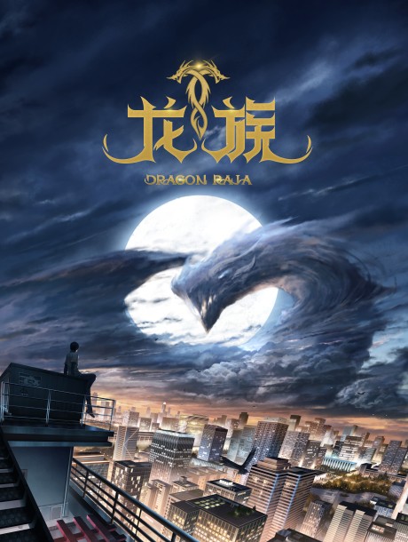 Dragon Raja -The Blazing Dawn- cover art